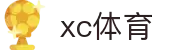 xc sports(中国区)-官方网站